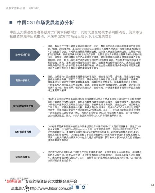 中國細(xì)胞與基因治療產(chǎn)業(yè)發(fā)展白皮書 細(xì)胞技術(shù)研發(fā)與應(yīng)用